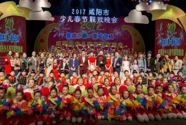 2017年咸阳市少儿春节联欢晚会